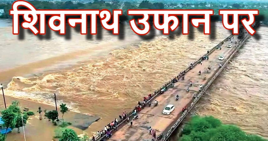 Durg-Bhilai & Rajnandgaon News: शिवनाथ उफान पर… मेडिकल कॉलेज से आरके नगर चौक तक बनेगी 7 किमी लंबी सर्विस रोड… महापौर पाल ने किया शहर के जलभराव क्षेत्रों का निरीक्षण