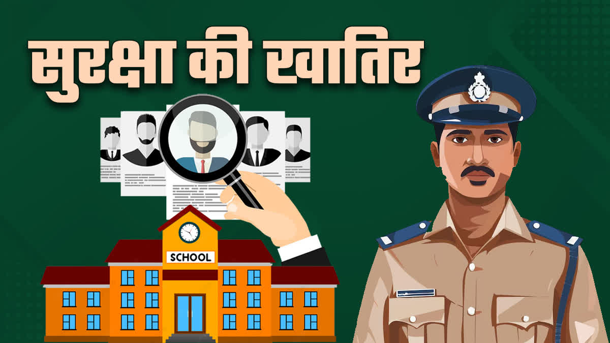 स्कूलों के बाहर अब तैनात रहेंगे पुलिसवाले, जानिए क्या है वजह