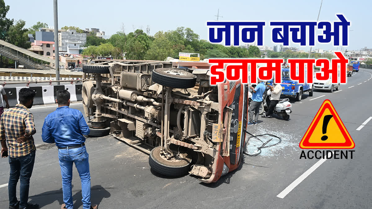 ‘राह-वीर’ योजना : ओडिशा में जान बचाने वाले लोगों को मिलेंगे 25 हजार रुपये