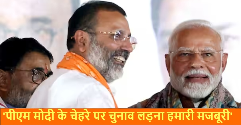 ‘पीएम मोदी न होते तो बीजेपी 150 सीट भी नहीं जीतती, उनके चेहरे पर चुनाव लड़ना हमारी मजबूरी’ – BJP सांसद निशिकांत दुबे