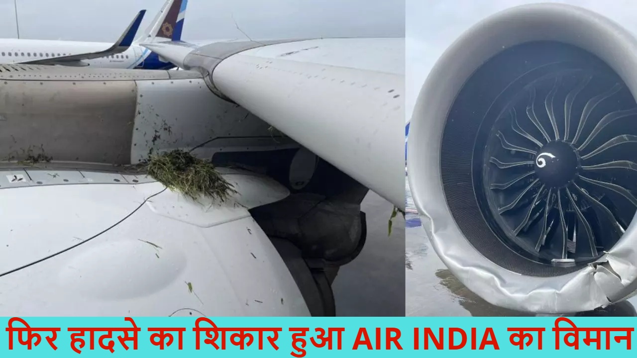मुंबई एयरपोर्ट पर बड़ा हादसा : रनवे पर फिसला Air India का प्लेन, फटे तीनों टायर