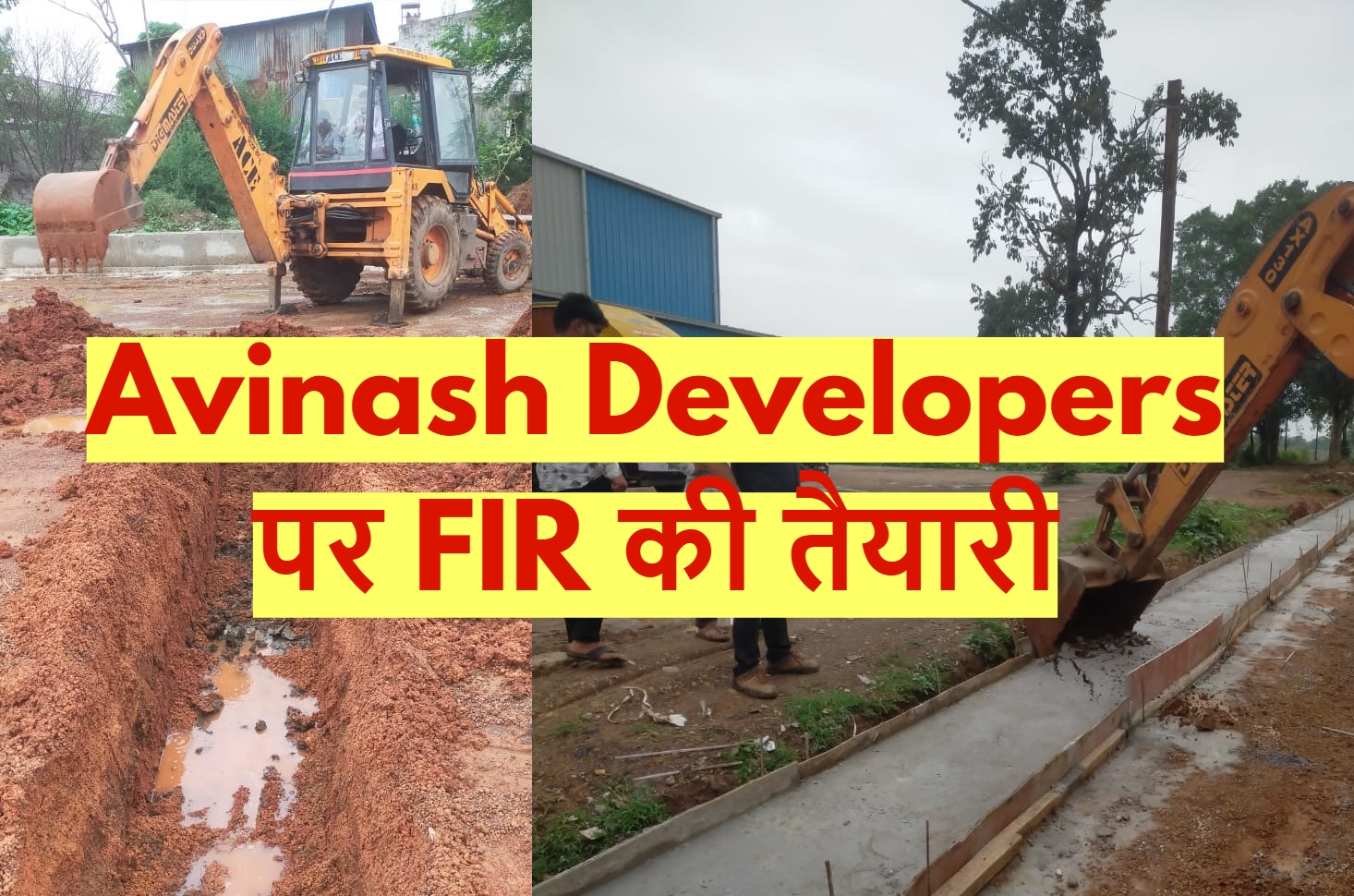 Raipur News: Avinash Developers पर कार्रवाई के बाद अब FIR दर्ज कराने की तैयारी