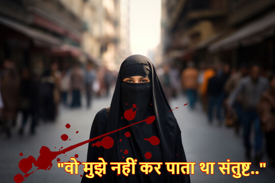 Delhi Crime : फरजाना ने चाकू मारकर उतारा पति को मौत के घाट, कत्ल को आत्महत्या दिखाने रची खौफनाक साजिश लेकिन …