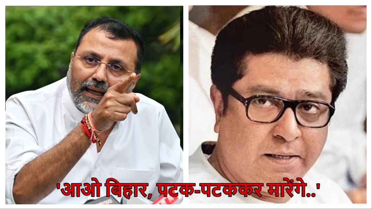 ‘आओ बिहार, पटक-पटककर मारेंगे..’ भाषा विवाद पर निशिकांत दुबे का ठाकरे बंधुओं पर फूटा गुस्सा, उद्धव ठाकरे ने कह दिया ‘लकड़बग्घा’