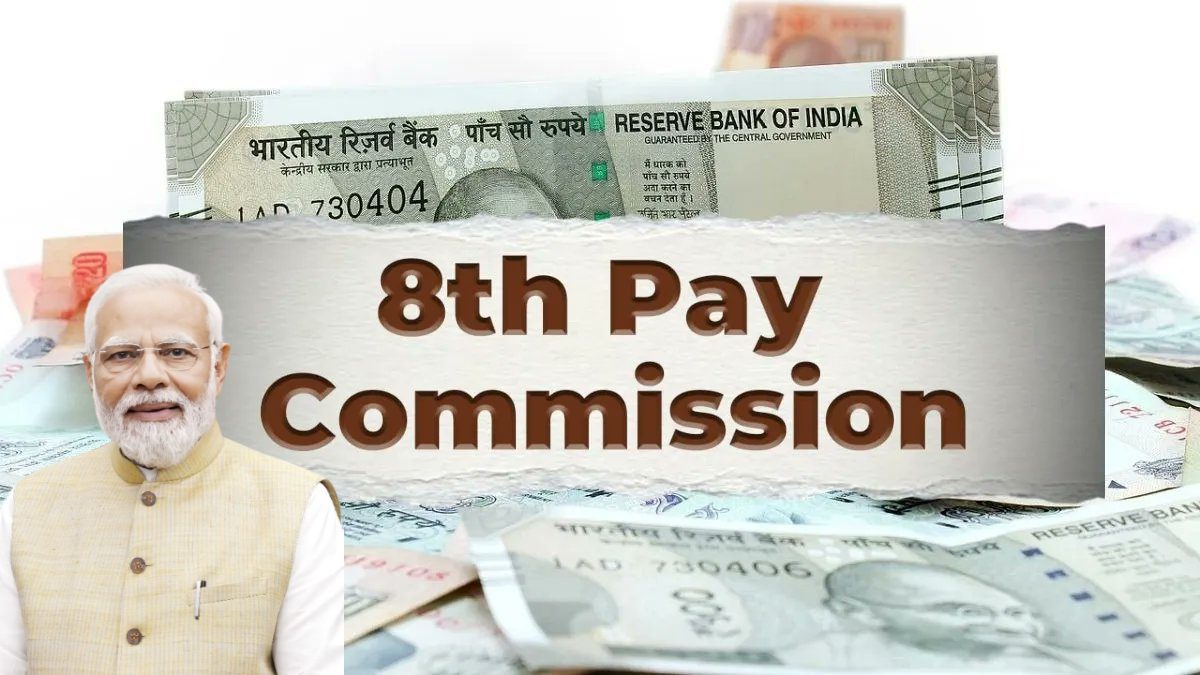 8वें वेतन आयोग पर आ गई रिपोर्ट, जानें कब से लागू होगा? कितनी बढ़ेगी सैलरी?