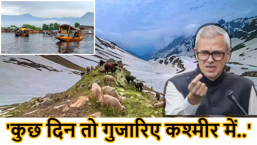 ‘2025 हमारे लिए आसान नहीं…’, पहलगाम हमले के बाद फिर से खुल गईं J&K की 16 जगह, उमर अब्दुल्ला ने पर्यटकों से की कश्मीर आने की अपील