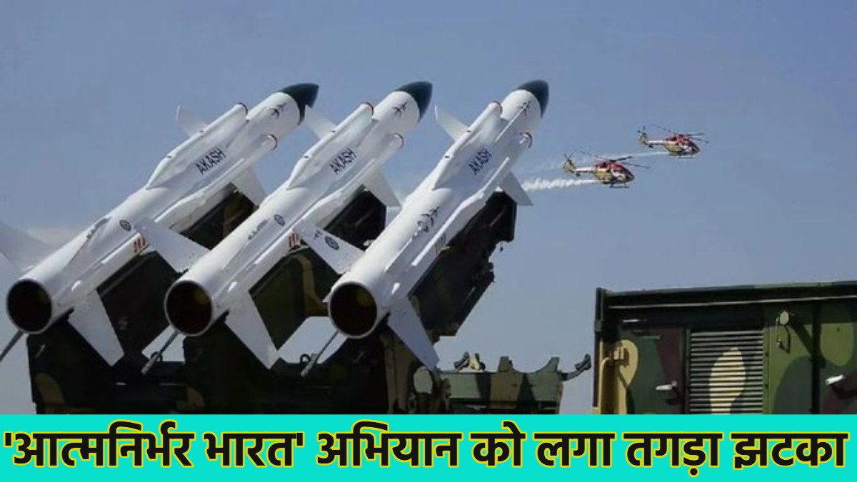 Akash Air Defence System: ब्राजील ने भारत को दिया बड़ा झटका, अब नहीं खरीदेगा आकाश एयर डिफेंस सिस्टम; पीएम मोदी के Brazil दौरे के बाद भी हाथ लगी निराशा