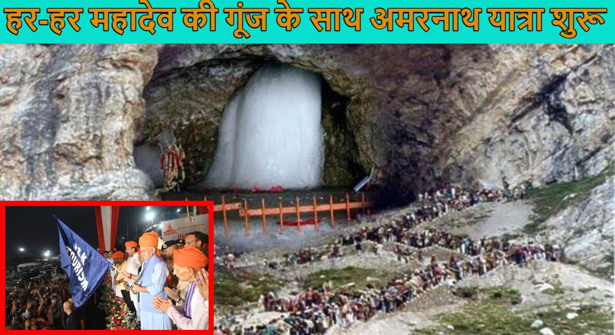 हर-हर महादेव: अमरनाथ यात्रा शुरू, पहले जत्थे को जम्मू के LG मनोज सिन्हा ने हरी झंडी दिखाकर किया रवाना, अब तक 3.5 लाख श्रद्धालुओं ने कराया है रजिस्ट्रेशन