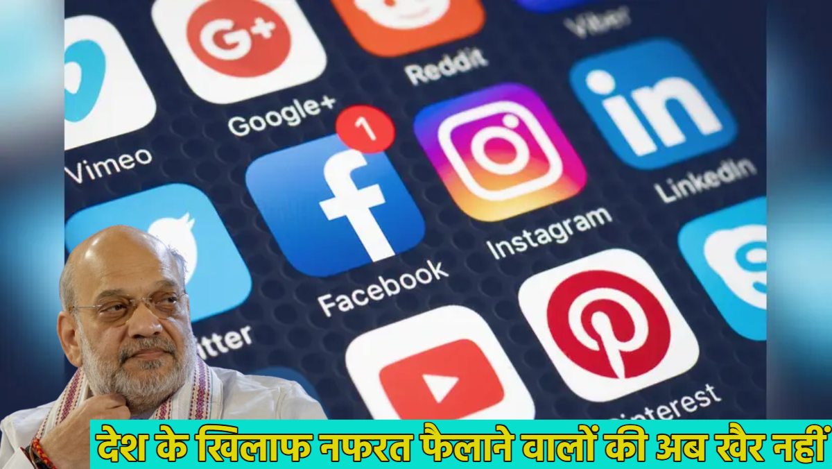देश के खिलाफ नफरत फैलाने वालों की अब ‘बजेगी पुंगी; मोदी सरकार ला रही राष्ट्रीय पॉलिसी, देश विरोधी वायरल वीडियो और कंटेंट होंगे ब्लॉक