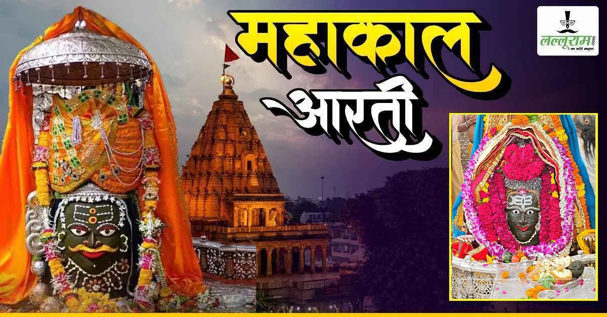 18 जुलाई महाकाल भस्म आरती: मस्तक पर त्रिपुंड तिलक और चंद्र अर्पित कर बाबा महाकालेश्वर का दिव्य श्रृंगार, यहां कीजिए दर्शन