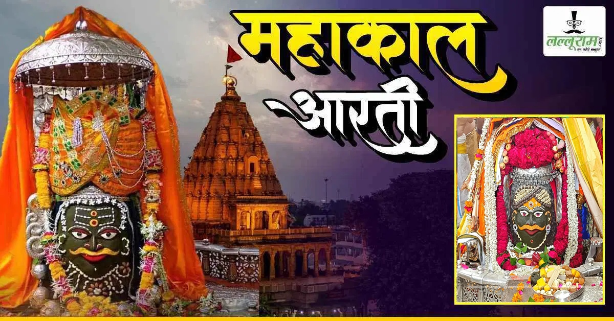 14 जुलाई महाकाल भस्म आरती: रजत मुकुट रुद्राक्ष की माला धारण कर राजा बने बाबा महाकाल, सावन के पहले सोमवार पर कीजिए भोले भंडारी के अद्भुत दर्शन