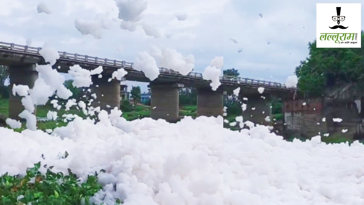 जमीं पर उतरा आसमान या जहर की सफेद परत : हरियाली और झाग का मेल सुंदर लग रहा पर नदी का ये दृश्य अनोखा नहीं, प्रदूषण के खतरे की घंटी है…