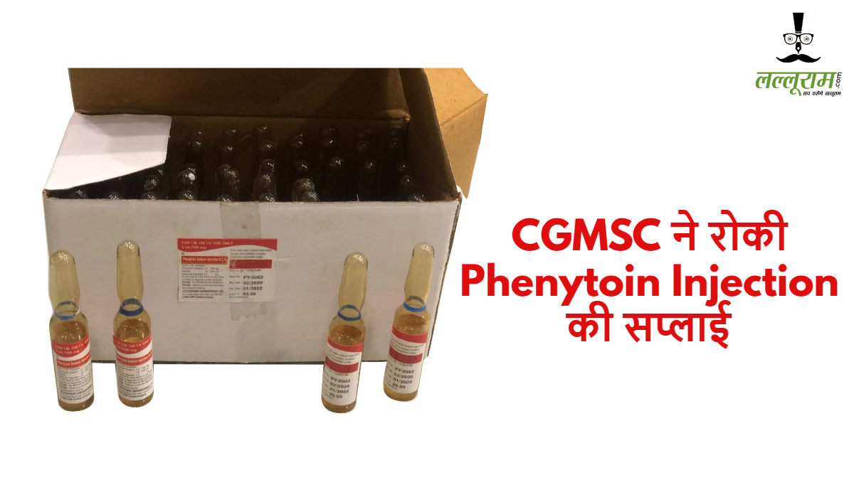 CGMSC ने Phenytoin की सप्लाई पर लगाई रोक, सिस्टोकेम लेबोरेटरी कंपनी को नोटिस