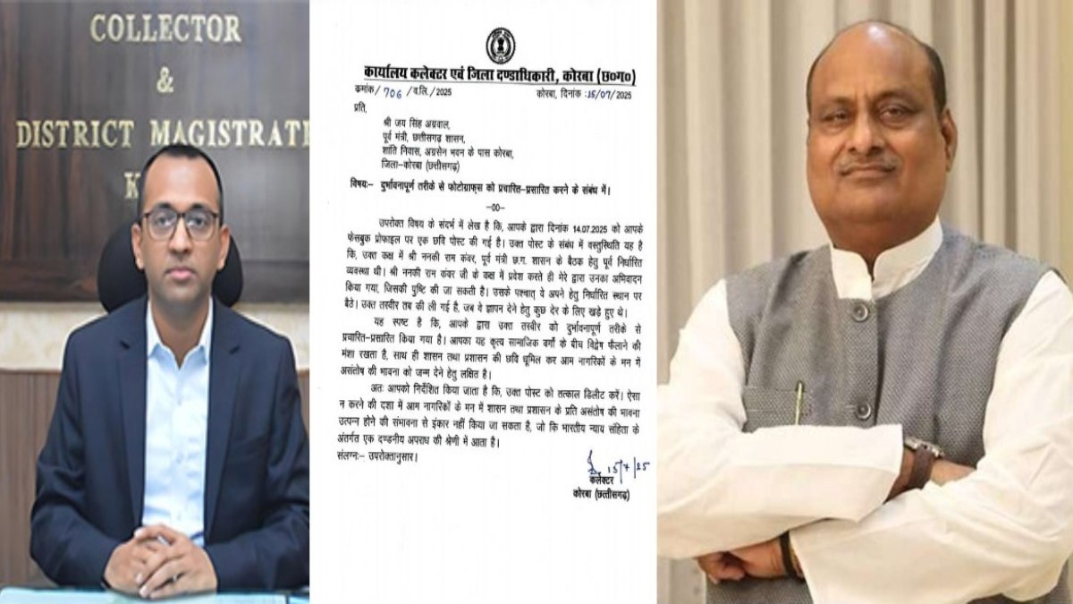 बड़ी खबर : पूर्व मंत्री जय सिंह अग्रवाल को कलेक्टर ने जारी किया नोटिस, Facebook पोस्ट डिलीट करने के दिए निर्देश