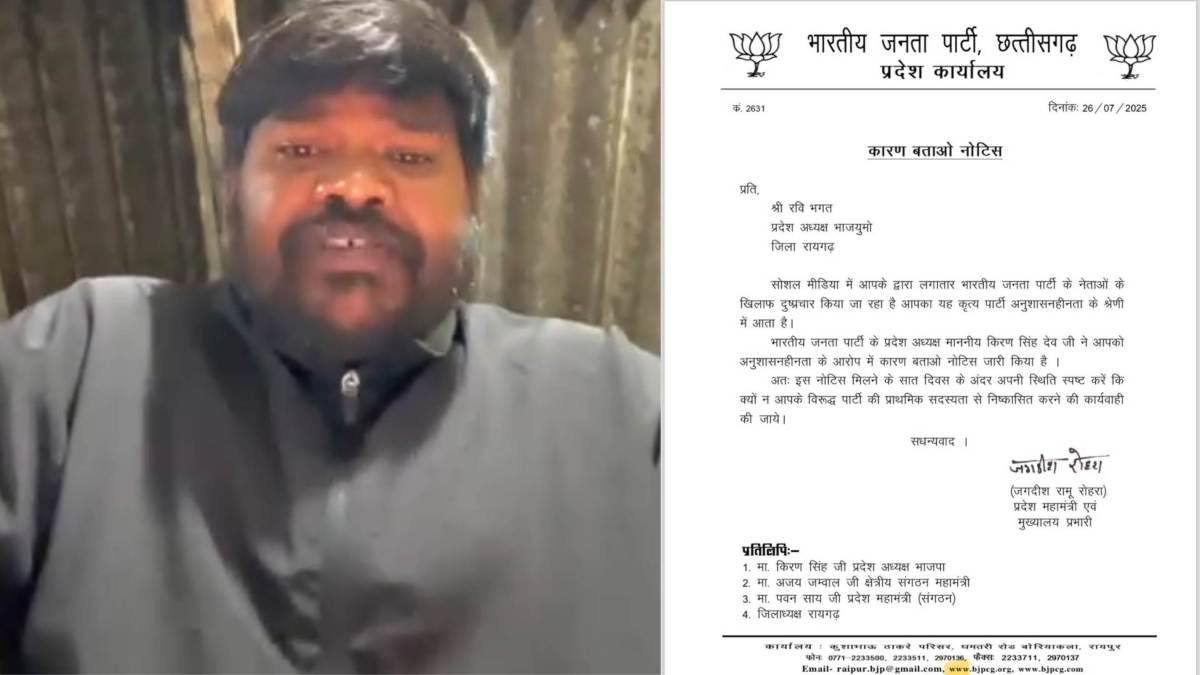 बड़ी खबर : वायरल वीडियो पर भाजयुमो अध्यक्ष रवि भगत को नोटिस, DMF के वितरण पर उठाया था सवाल