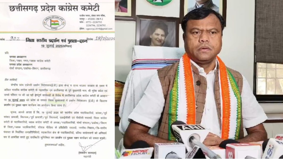 पूर्व सीएम भूपेश के बेटे चैतन्य बघेल की गिरफ्तारी पर गरमाई सियासत, ED के खिलाफ कल प्रदेशभर में प्रदर्शन करेगी कांग्रेस