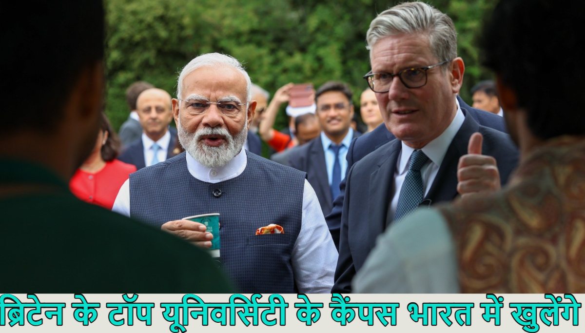 भारत में ब्रिटेन के टॉप यूनिवर्सिटी के कैंपस खुलेंगे, विदेश जाए बिना मिलेगी ग्लोबल डिग्री, लंदन में पीएम मोदी का बड़ा ऐलान