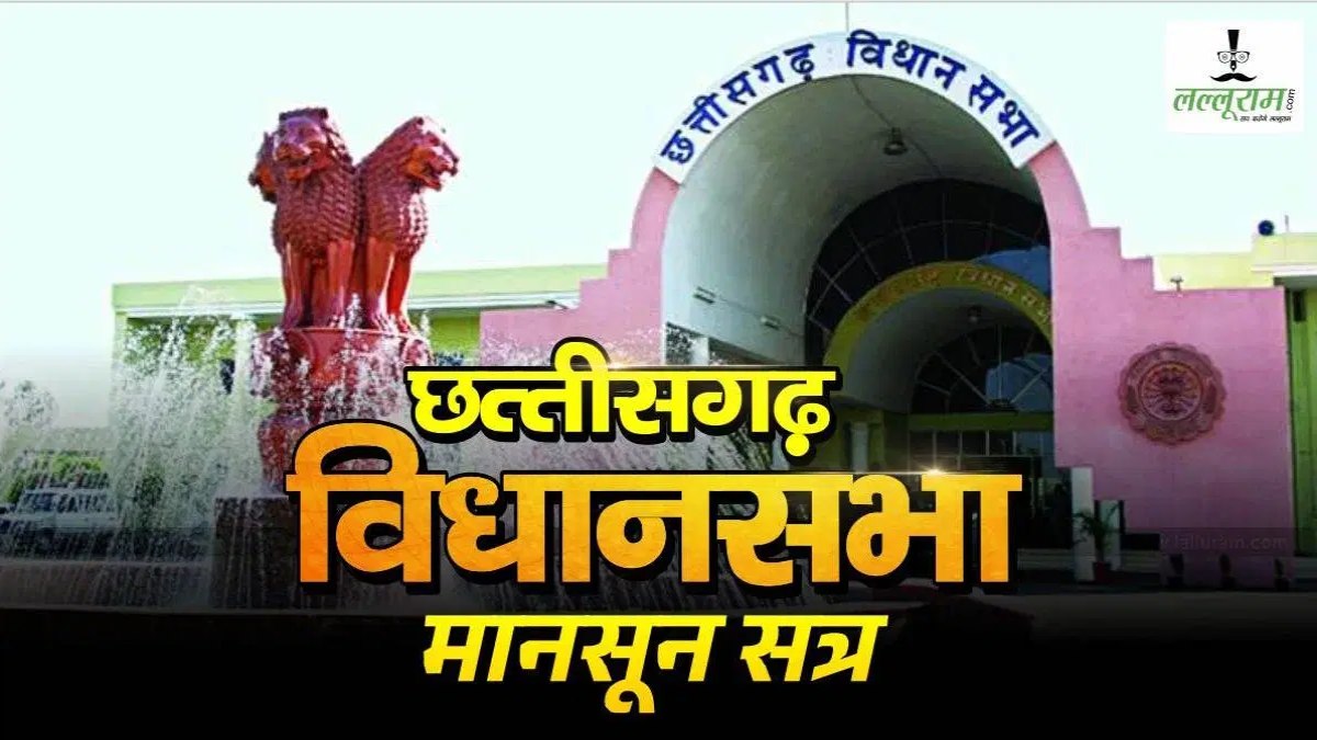 LIVE : विधानसभा मानसून सत्र का अंतिम दिन : प्रश्नकाल की कार्यवाही शुरू