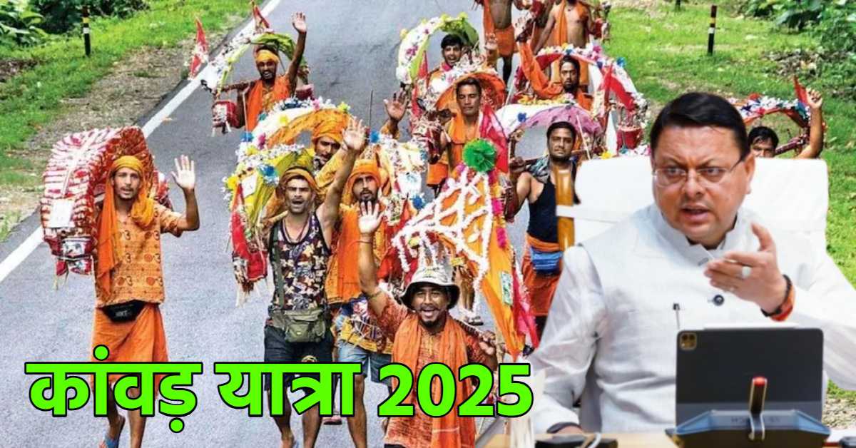 ‘आस्था से खिलवाड़ बर्दाश्त नहीं’, CM धामी ने कांवड़ यात्रा की तैयारियों की समीक्षा, कहा- इसे भव्य और दिव्य बनाना सरकार की प्राथमिकता