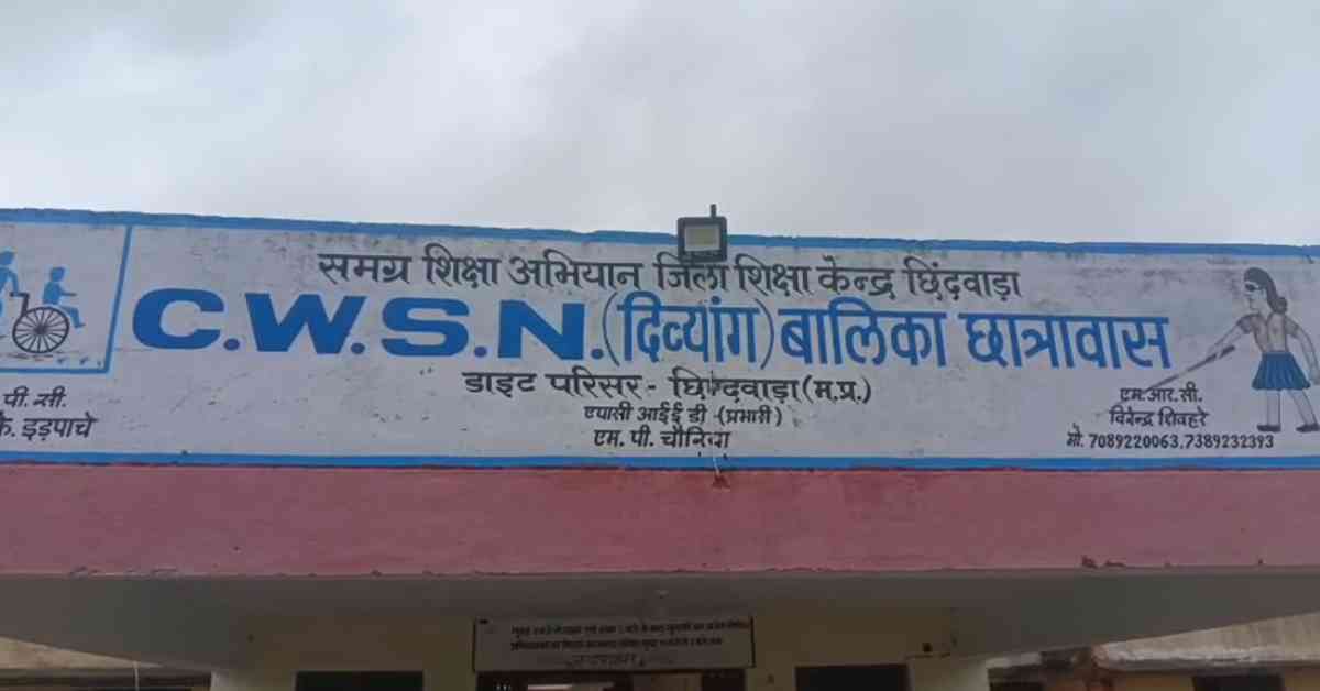 छात्रावास में अमानवीयता की हदें पार: मासूम दिव्यांग बच्ची के साथ हुई हैवानियत! परिजनों-ग्रामीणों ने हॉस्टल में दिया मौन धरना