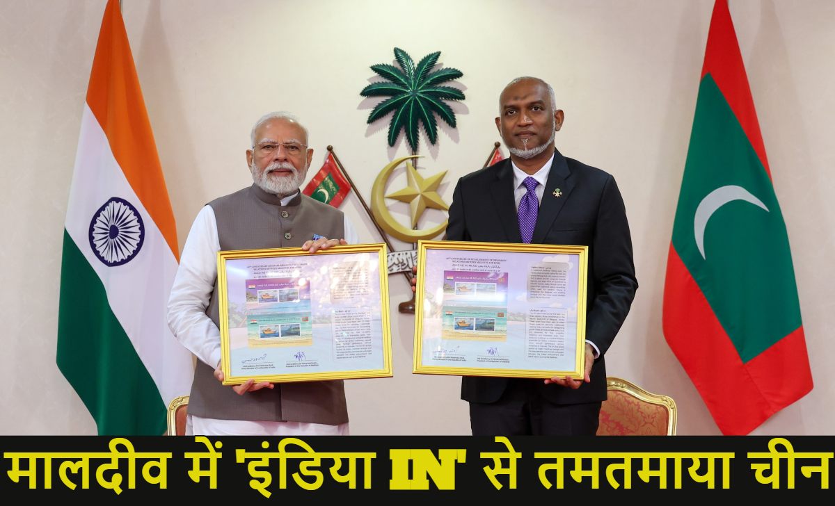 मालदीव में ‘इंडिया IN’ से तमतमाया चीन, Global Times ने दी तीखी प्रतिक्रिया, जानें क्या लिखा