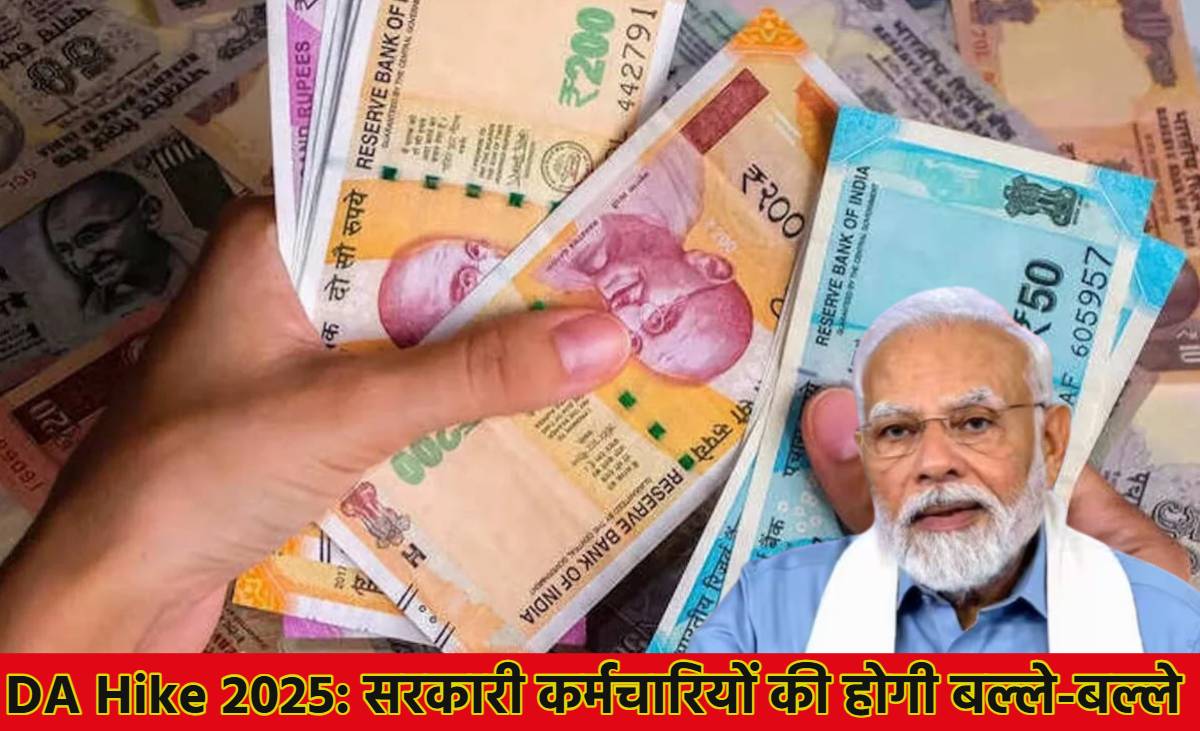 DA Hike: कर्मचारियों के लिए खुशखबरी, मोदी सरकार बढ़ा सकती है महंगाई भत्ता; जानें कितना बढ़ेगा डीए?