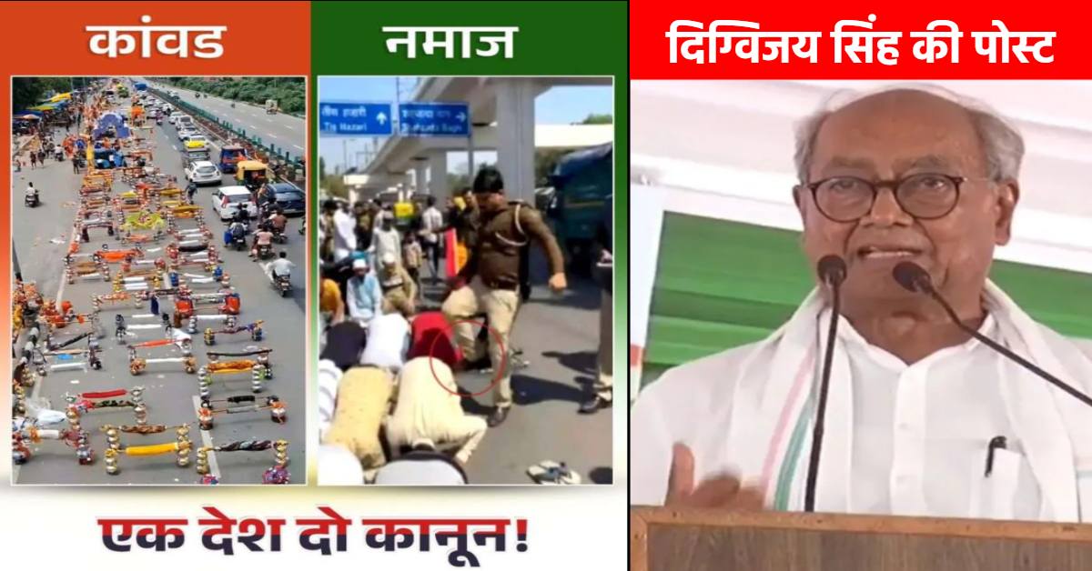दिग्विजय ने कांवड़ यात्रा और नमाज को लेकर किया पोस्ट: एमपी में चढ़ा सियासी पारा, BJP ने पूर्व CM को बताया मौलाना और जाकिर नायक का दोस्त, कांग्रेस ने दी ये सफाई