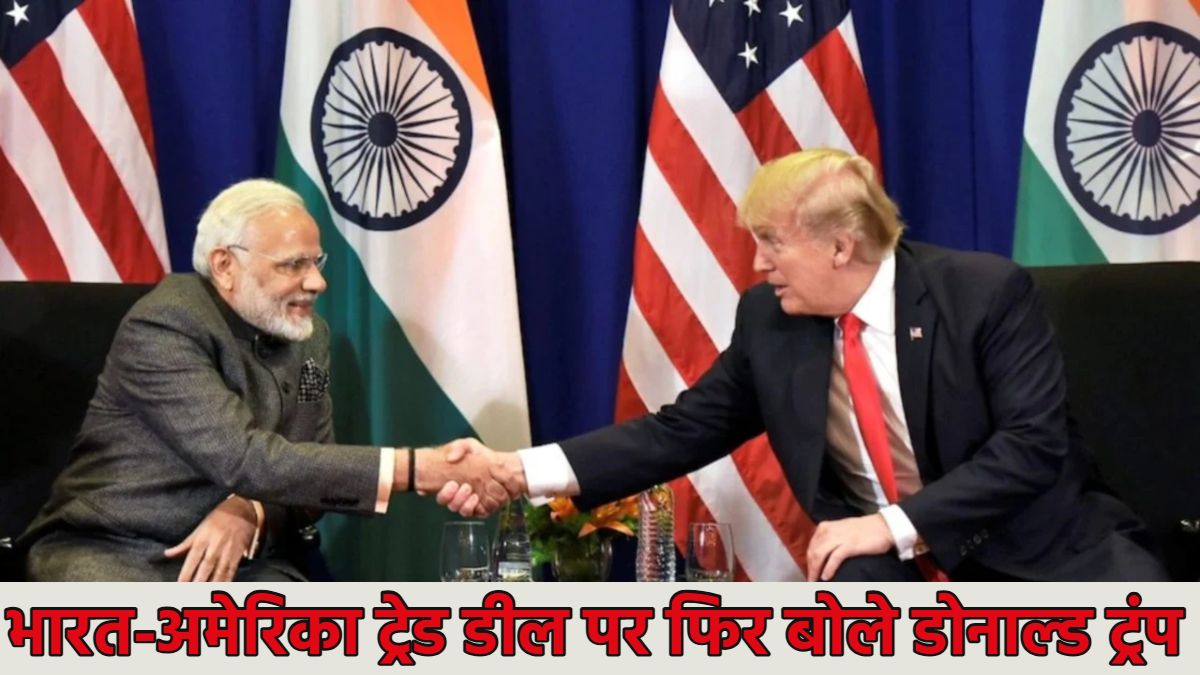 भारत-अमेरिका ट्रेड डील पर फिर बोले डोनाल्ड ट्रंप, कहा- ‘इंडियन मार्केट तक पहुंचने जा रहे हैं, इधर इंडोनेशिया से Trade Deal के बाद भी 19% टैरिफ का दिया झटका