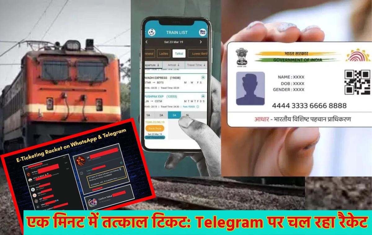 एक मिनट में तत्काल टिकट: 360 रुपये में बेची जा रही आधार-वेरिफाइट IRCTC यूजर आईडी, Telegram & Whatsapp पर चल रहा रैकेट, इस तरह ऑपरेट हो रहा पूरा सिंडिकेट