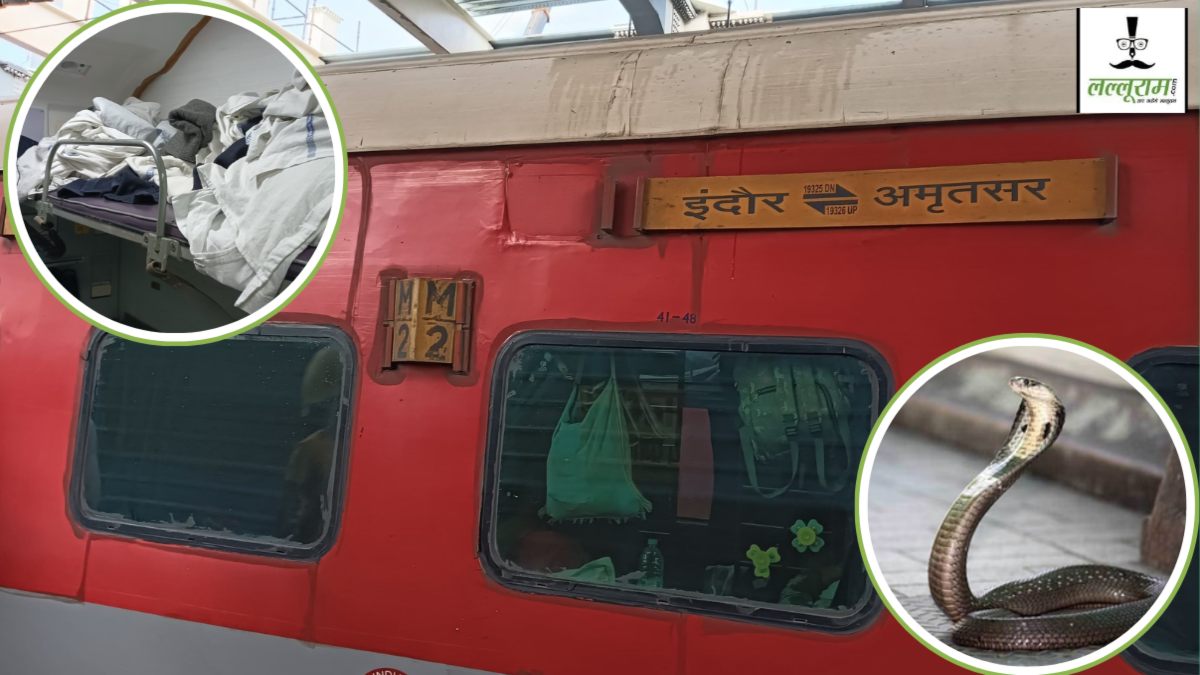 ट्रेन के AC कोच में सांप दिखने से मचा हड़कंप: दहशत में आए यात्री, स्टाफ का बेतुका जवाब: ‘सावन है, बाबा दर्शन देने आए हैं’