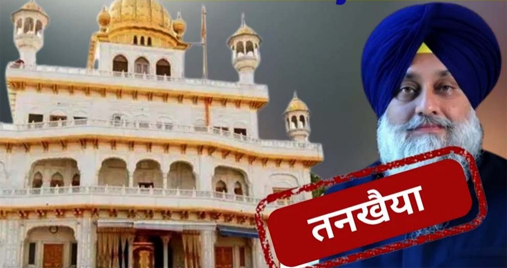 बड़ी खबर : सुखबीर बादल फिर से तनखैया घोषित