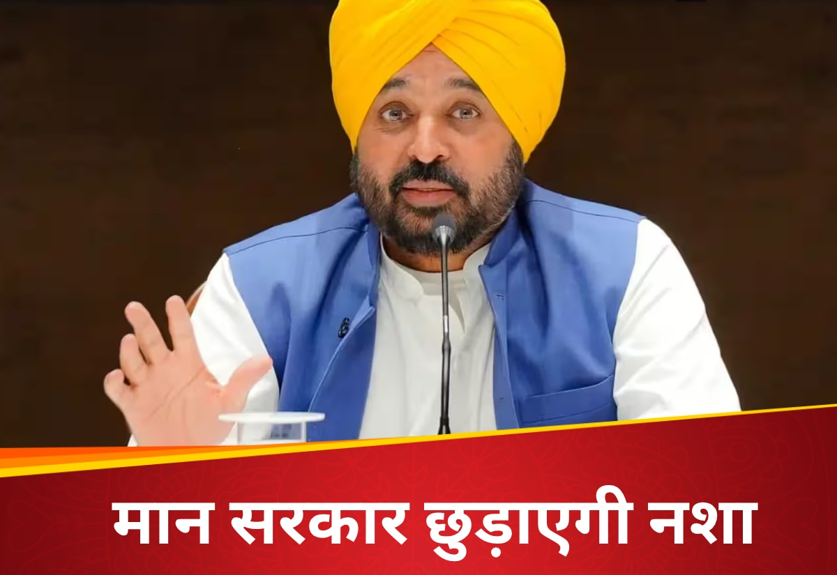 नशे के खिलाफ भगवंत मान सरकार की अनूठी पहल, पंजाब के स्कूलों में 1 अगस्त से नया पाठ्यक्रम