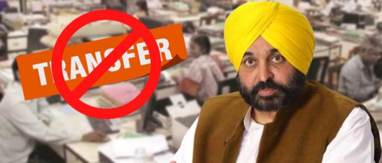 पंजाब में रजिस्ट्री क्लर्कों के तबादले, भ्रष्टाचार खत्म करने के लिए पंजाब सरकार का बड़ा कदम