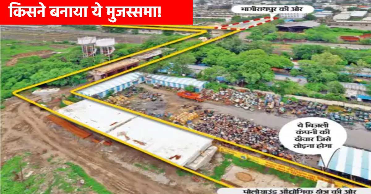 भोपाल के बाद इंदौर से सामने आई कलाकारी: ब्रिज में 90 डिग्री के एक नहीं दो टर्न, अंग्रेजी अक्षर Z की तरह बन रहा Bridge
