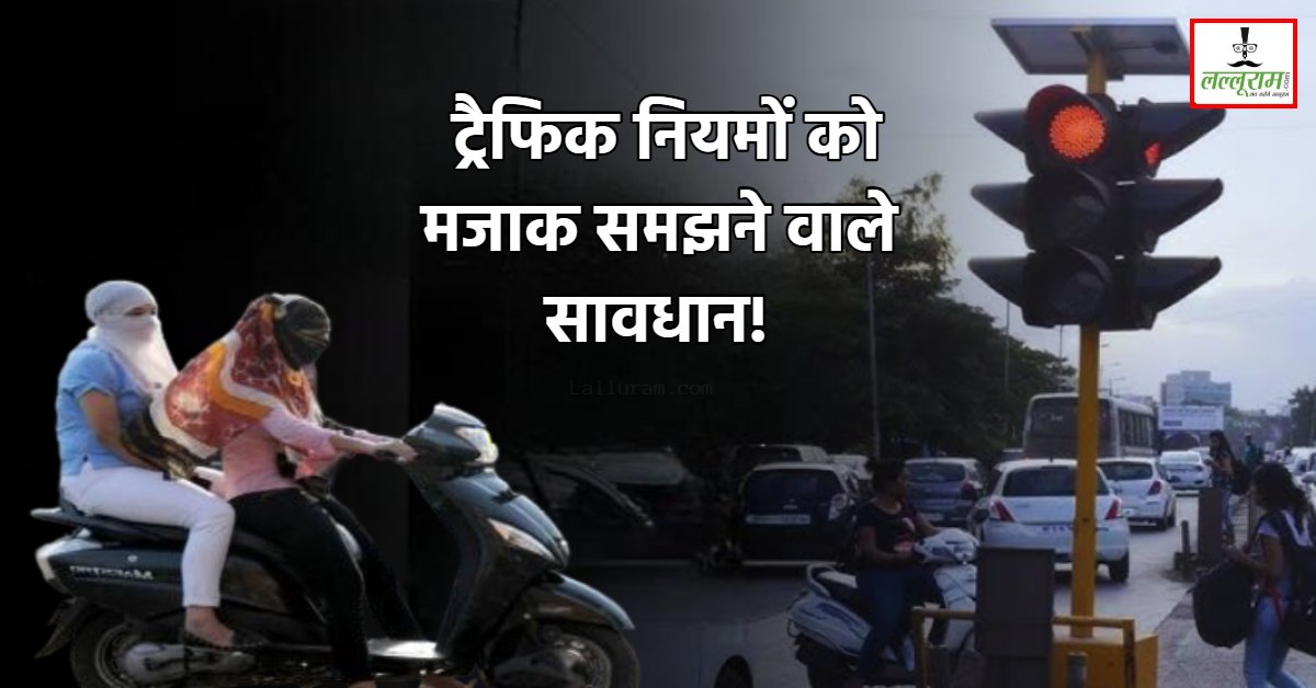 इंदौर में ट्रैफिक नियमों के उल्लंघन पर पंजीयन होगा रद्द!  30 से ज्यादा वाहन मालिकों को भेजा सरकारी ‘प्रेम-पत्र’, कहीं इस सूची में आपकी गाड़ी का नंबर तो नहीं ?