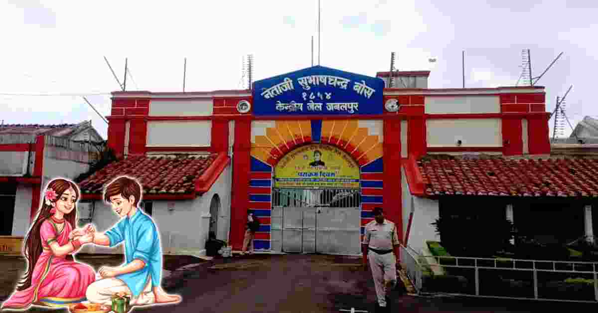 जबलपुर सेंट्रल जेल में बंदियों की कलाई नहीं रहेगी सुनी: प्रबंधन ने की विशेष व्यवस्था, अलग-अलग टेंट लगाकर मनाया जाएगा रक्षाबंधन