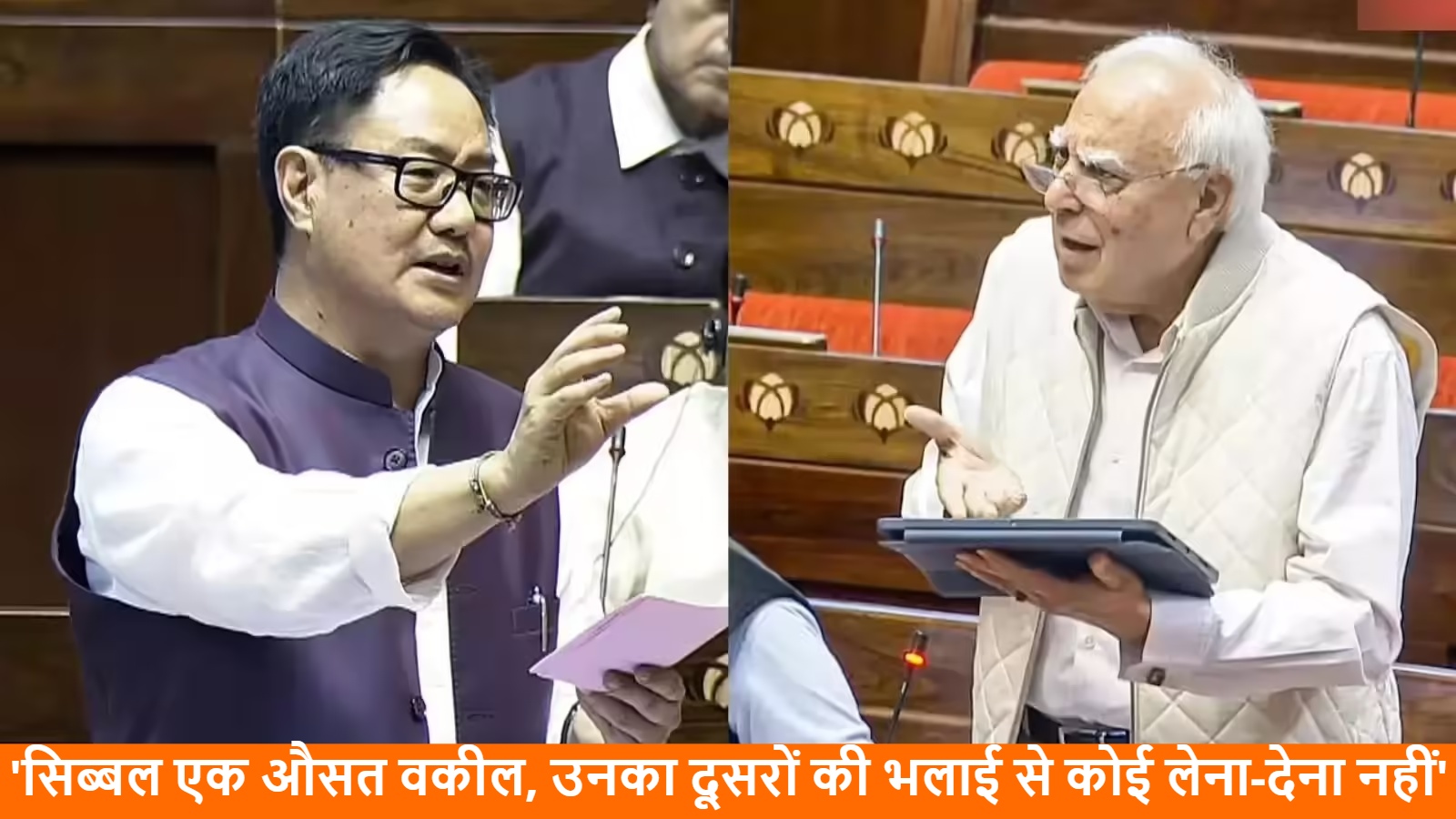 जस्टिस शेखर विवाद पर किरेन रिजिजू का कपिल सिब्बल पर हमला, कहा- वे औसत वकील, संसद पर नहीं थोप सकते अपना निजी एजेंडा