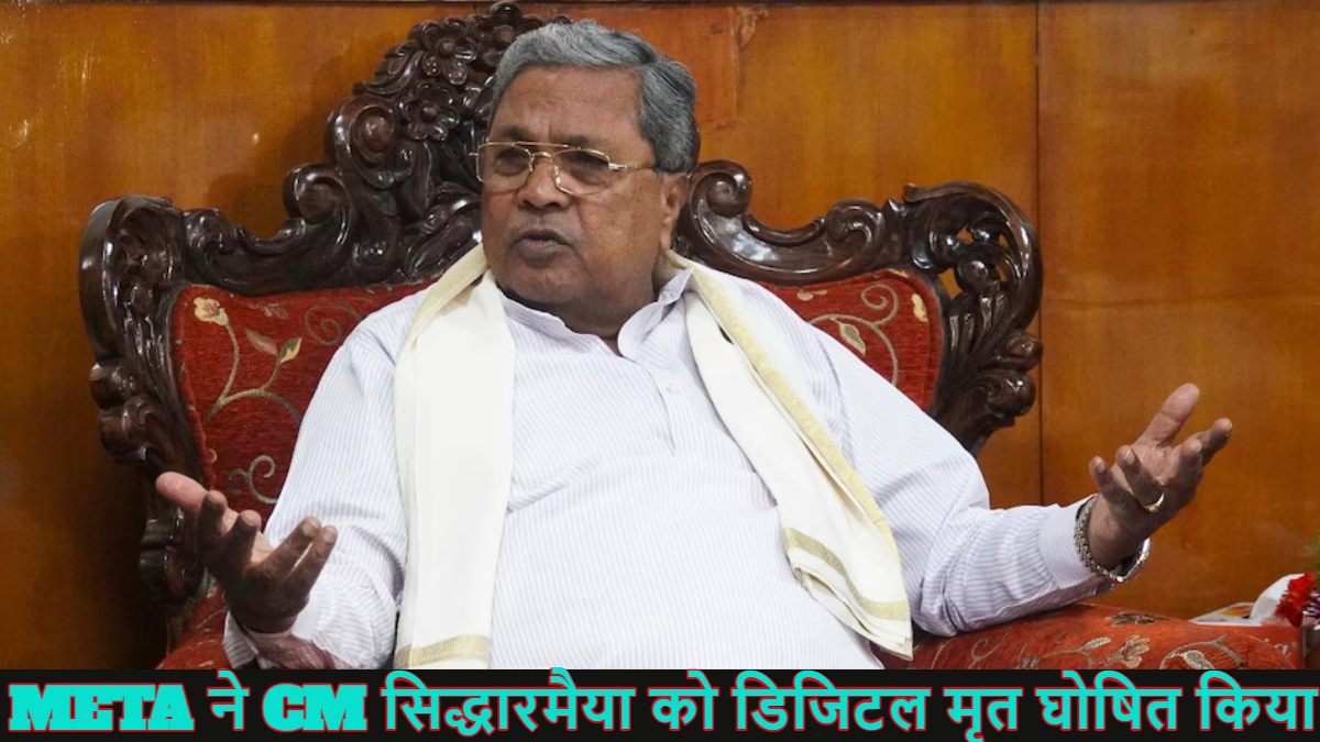‘नहीं रहे CM सिद्धारमैया…’, META की ट्रांसलेशन गलती पर भड़के कर्नाटक सीएम, जानें पूरा मामला