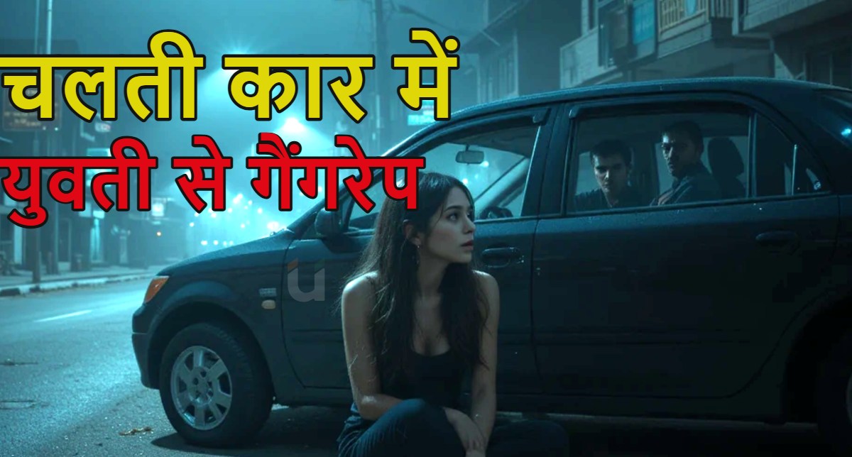 चलती कार में युवती से गैंगरेप, अधमरी हालत में सड़क किनारे फेंका, वर्ल्ड फेमस टूरिस्ट डेस्टिनेशन ‘लोनावाला’ में हुई वारदात के बाद पूरे महाराष्ट्र में मचा हड़कंप