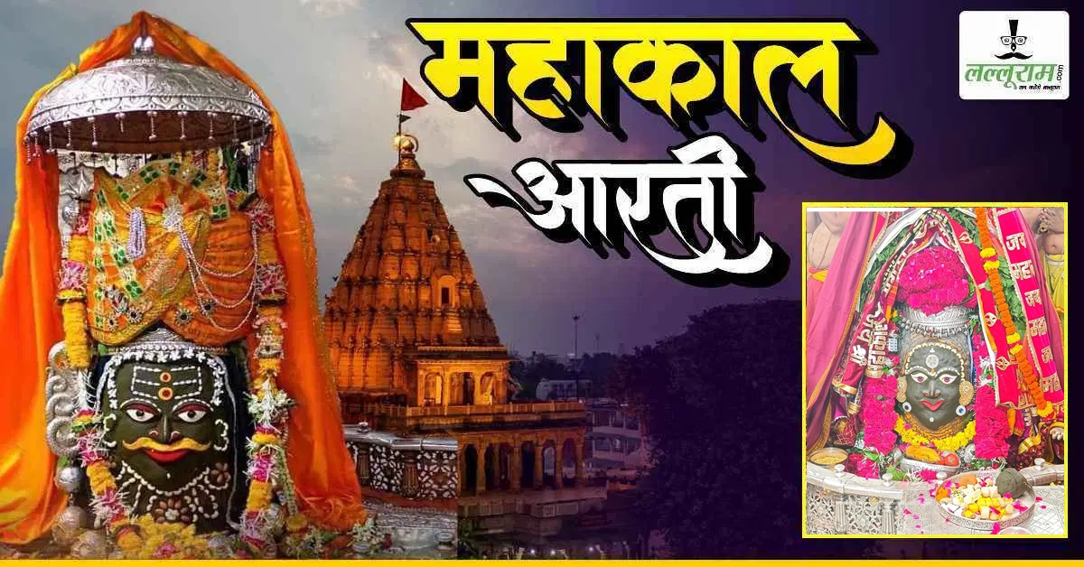 15 जुलाई महाकाल भस्म आरती: ड्रायफ्रूट और आभूषणों से बाबा महाकालेश्वर का दिव्य श्रृंगार, यहां कीजिए दर्शन
