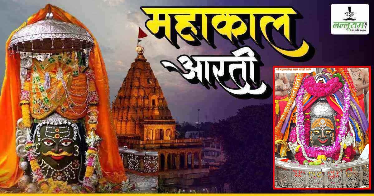 8 जुलाई महाकाल भस्म आरती: मस्तक पर चंद्र, चंदन का त्रिपुंड और रजत मुकुट अर्पित कर भगवान महाकालेश्वर का दिव्य श्रृंगार, यहां कीजिए दर्शन