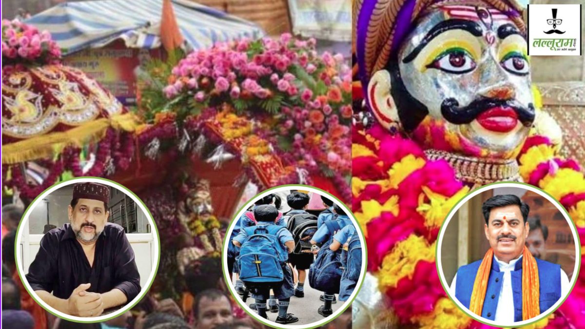 उज्जैन में महाकाल सवारी के दिन स्कूलों में छुट्टी पर सियासत, कांग्रेस विधायक आरिफ मसूद ने फैसले पर जताया एतराज, बीजेपी ने दिया करारा जवाब  