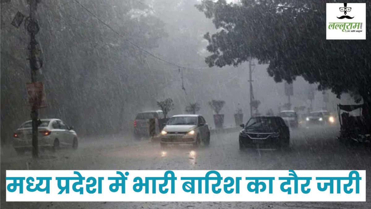 मध्य प्रदेश में भारी बारिश का दौर जारी: बालाघाट समेत 13 जिलों में बाढ़ की चेतावनी, जनजीवन बुरी तरह प्रभावित 