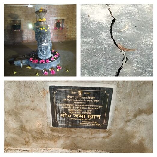 Bihar News: मंत्री जमा खान के फंड से बना शिव मंदिर का चबूतरा 10 दिनों में टूटा, ग्रामीणों में नाराजगी