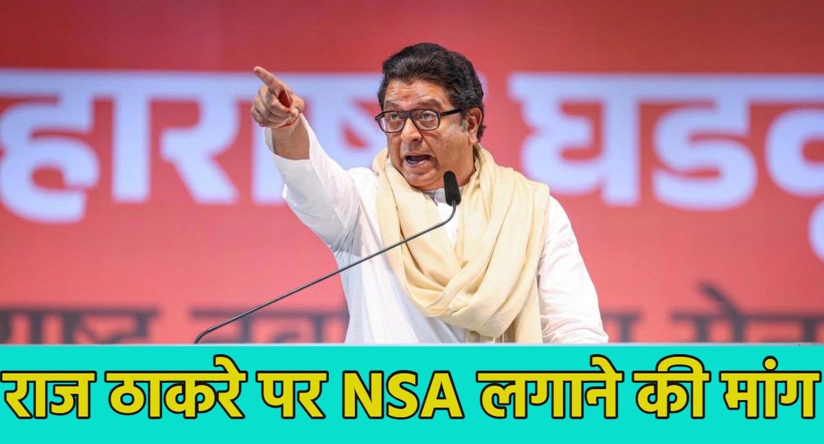 राज ठाकरे पर NSA लगाने की मांग, मनसे नेता के खिलाफ वकीलों ने खोला मोर्चा, मराठी के नाम पर नफरत फैलाने का लगाया आरोप