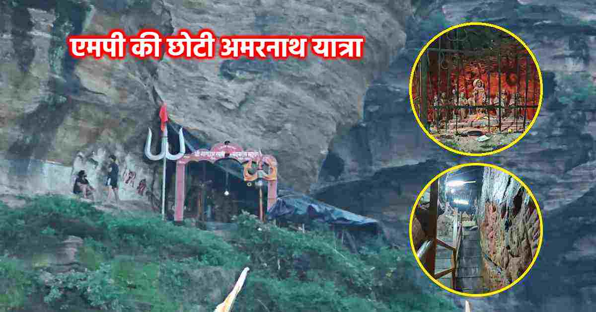 35 फीट लंबी गुफा, खतरनाक 7 पहाड़ों की चढ़ाई, बारिश के बीच घने जंगल, जानें मध्यप्रदेश के नागलोक का रास्ता