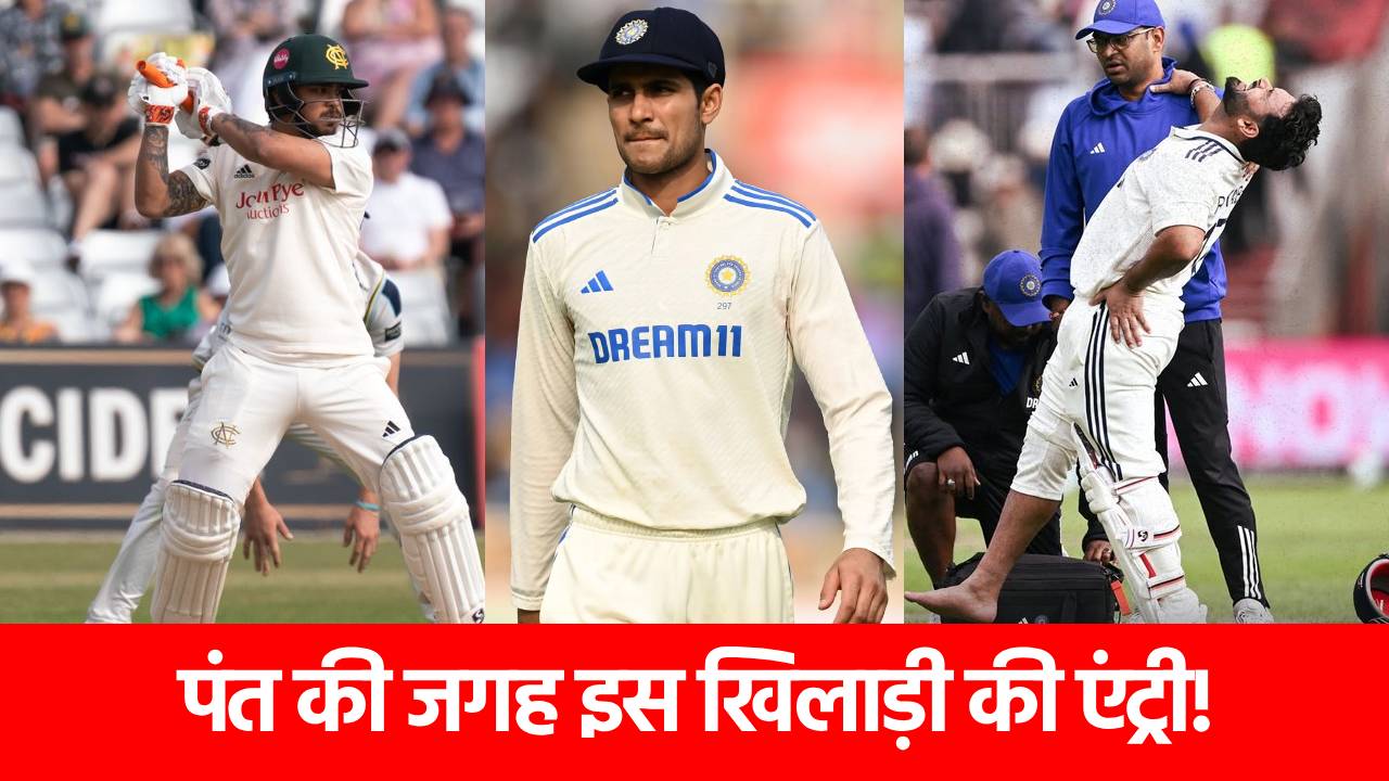 IND vs ENG 4th Test: ऋषभ पंत की जगह टीम में एंट्री मारेगा ये 27 साल का स्टार, फिर भी प्लेइंग 11 में जगह मिलना मुश्किल, जानिए क्यों?