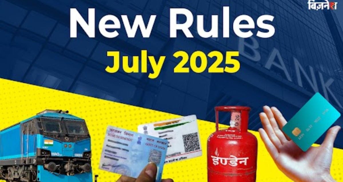 New Rules from 1st July: आज 1 जुलाई से बदल रहे हैं कई सारे नियम, क्रेडिट कार्ड पेमेंट, रेलवे टिकट बुकिंग और किराये से लेकर LPG Cylinder Price तक…, सीधा आपकी जेब पर होगा असर