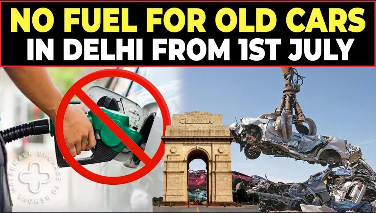 दिल्ली में आज से लाखों गाड़ियां हो गईं कबाड़; इन वाहनों को पेट्रोल पंपों पर ‘No Fuel’, पुलिस और तीसरी आंख की रहेगी नजर