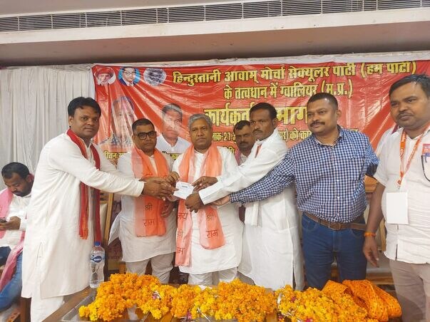 Bihar News: मध्यप्रदेश के ग्वालियर में हम पार्टी की हुई बैठक, पार्टी के विस्तार के लिए गए निर्णय